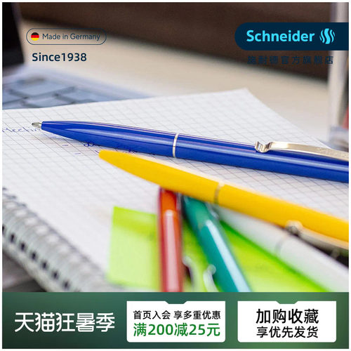 德国进口超顺滑施耐德圆珠笔
