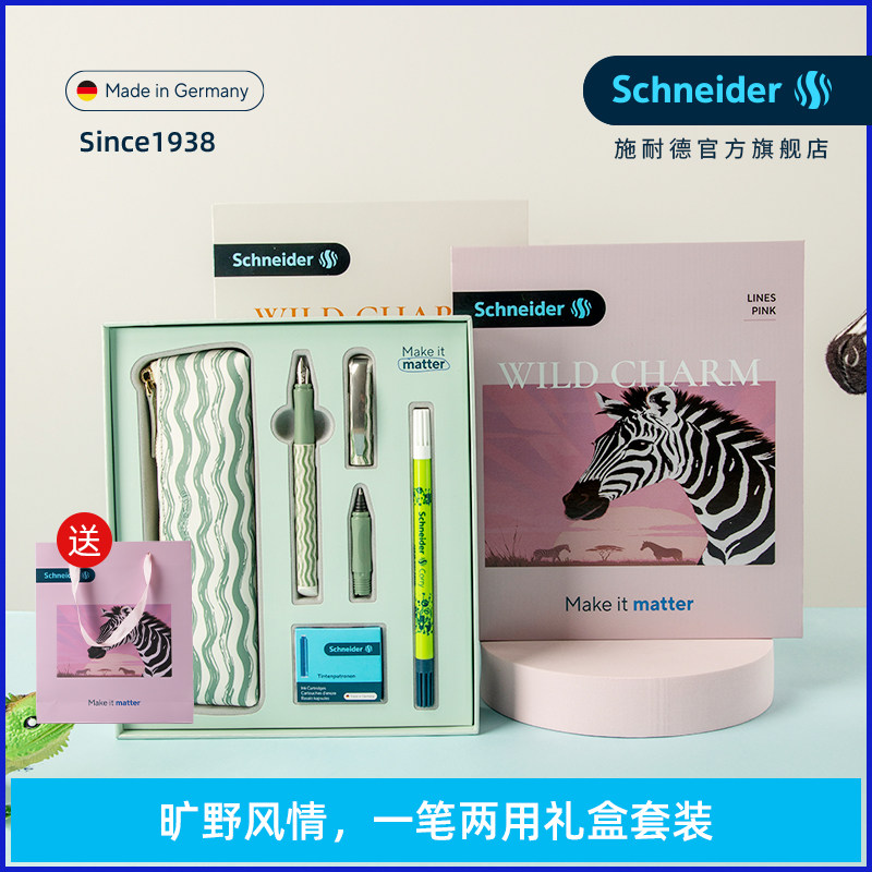 2026.4新品德国进口正品schneider施耐德旷野风情钢笔签字笔套装礼盒生日成长成人礼送女友男友礼物毕业礼物
