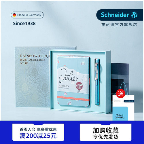 德国Schneider钢笔礼盒套装
