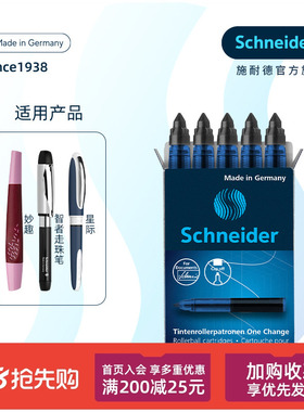 新品 德国进口施耐德星际One Change 大容量超顺滑办公学生直液式水笔宝珠笔签字笔替芯笔芯墨胆墨囊0.6mm