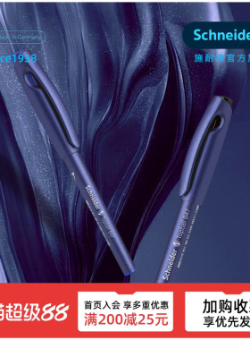 巧克力丝滑写感847 德国进口施耐德861 845 147大容量直液式高颜值中性笔水笔学生考试办公日用书写0.3 0.5mm