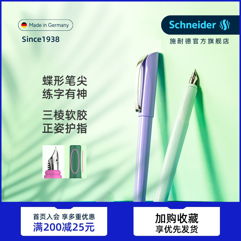 免费定制德国施耐德学生成人钢笔