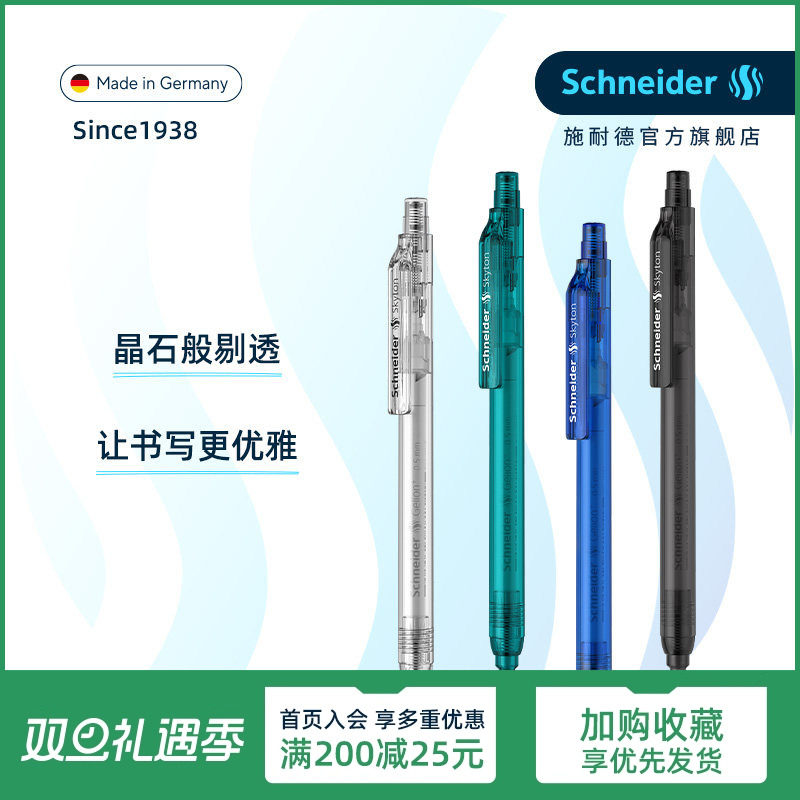量贩装德国进口施耐德透明中性笔