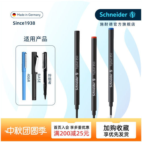 德国施耐德签字笔芯宝珠笔芯