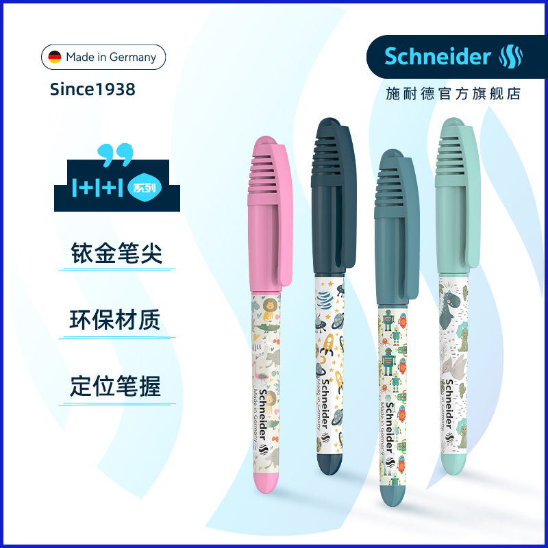 免费定制德国进口施耐德练字钢笔
