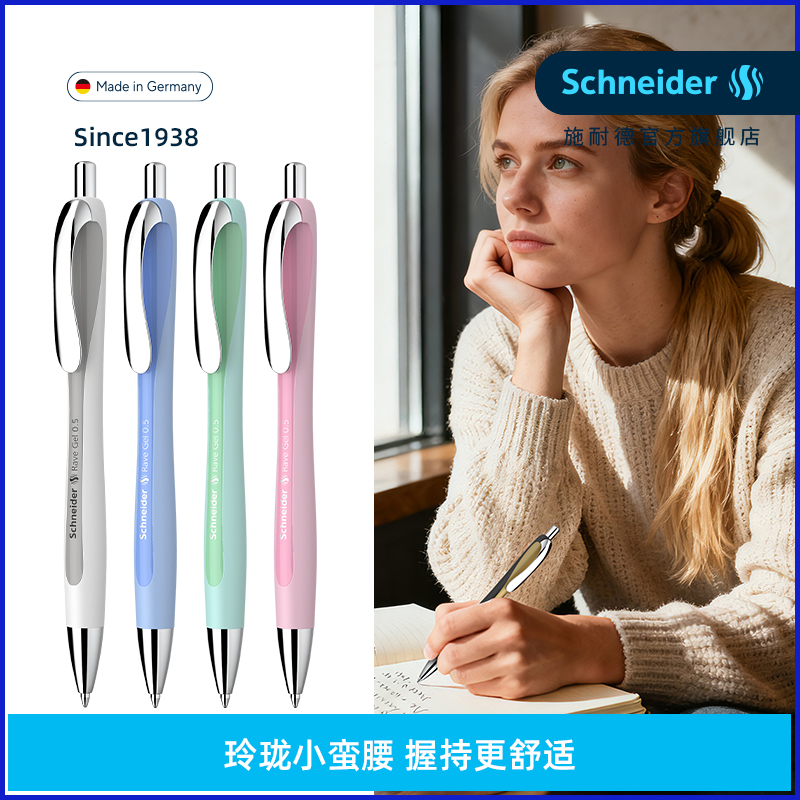 德国中性笔schneider速干按动