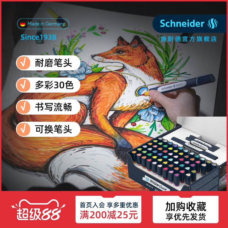 新品 德国进口Schneider施耐德双头马克笔健康环保无味随心配手绘设计绘画动漫专用软头服装景观工业环艺设计