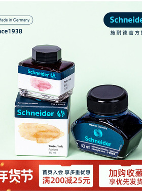 非碳素不堵笔 德国进口墨水schneider施耐德瓶装彩色墨水钢笔用33ml黑色 蓝色 蓝黑