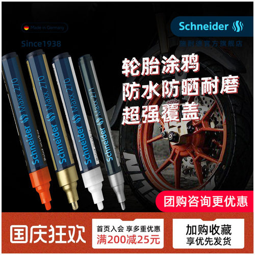 schneider德国maxx270特细油漆笔