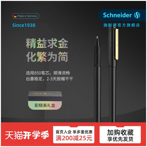 德国宝珠笔schneider免费定制