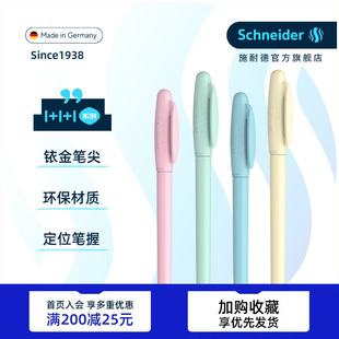 德国进口schneider施耐德钢笔BK402 小仙女 马卡龙练字EF尖小学生三年级钢笔墨囊可替换女生款