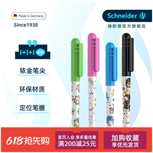 免费定制德国进口施耐德练字钢笔