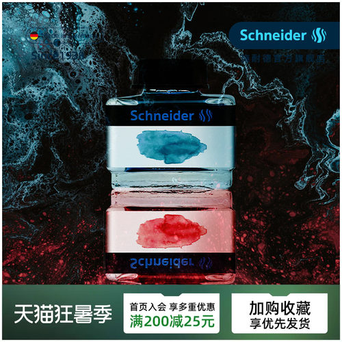 进口施耐德瓶装马卡龙15ml不堵笔