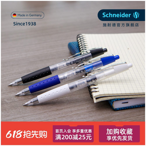 schneider按动速干德国中性笔