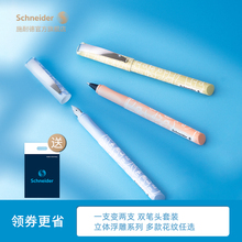 签字笔双笔头套装 schneider施耐德钢笔 礼盒学生用练字 美丽系列 送老师 浮雕艺术 新年礼物 德国进口正品