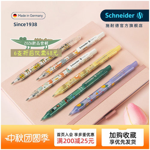德国进口施耐德中性笔按动可换芯