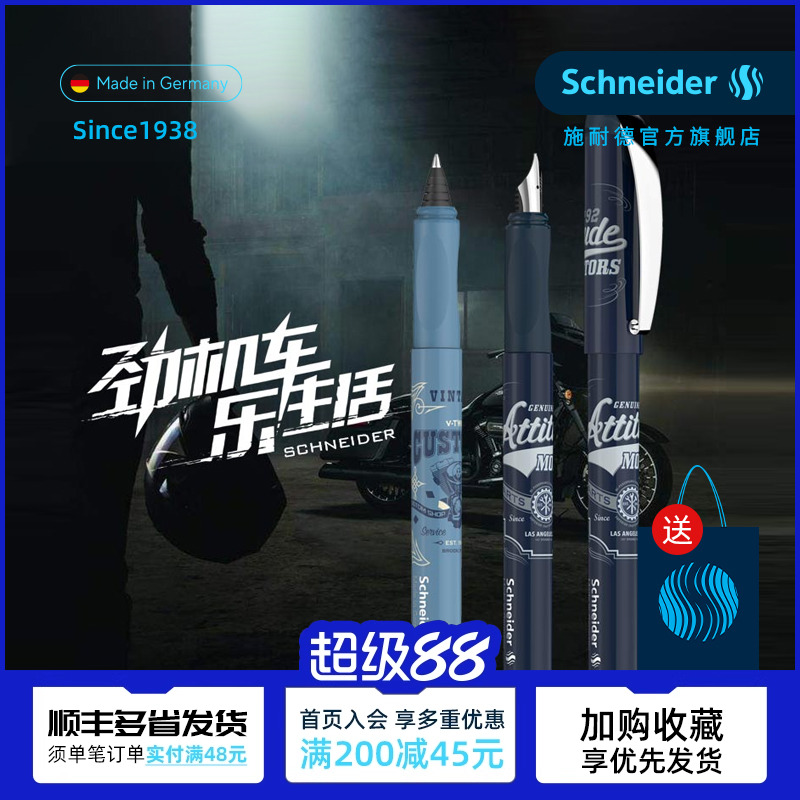 Schneider钢笔德国进口机车两用