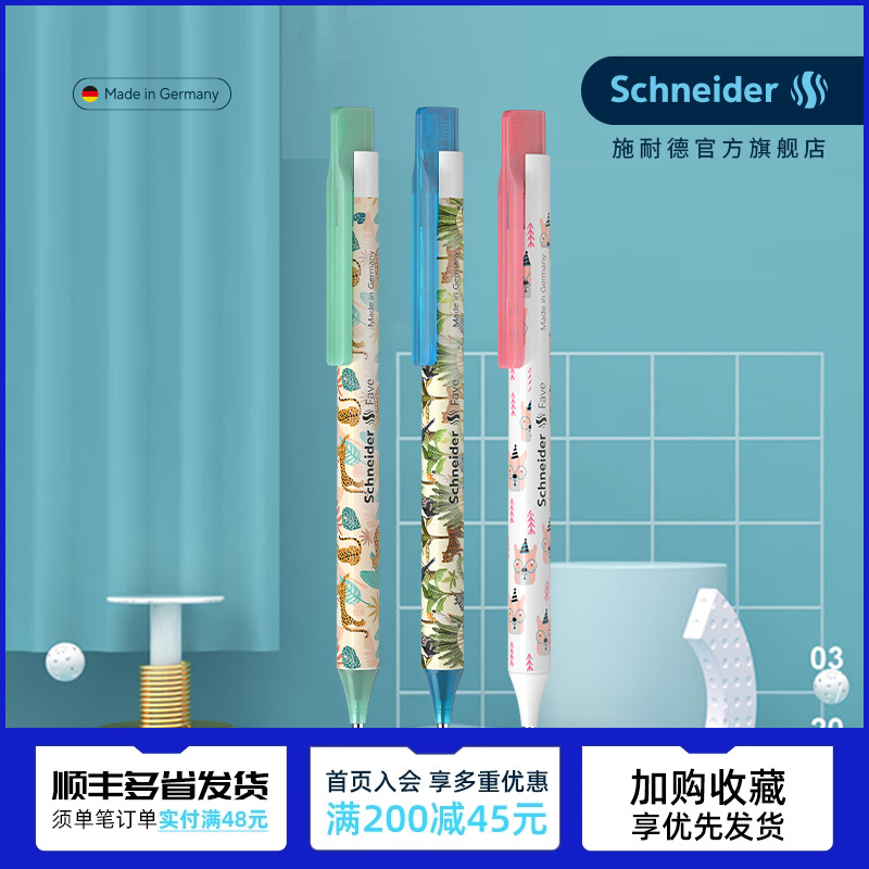 德国进口施耐德中性笔按动可换芯