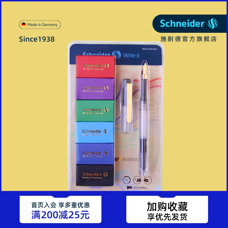 德国进口schneider透明笔尖特细