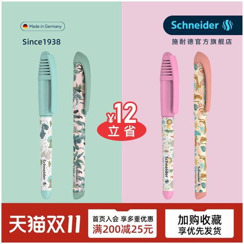 免费定制德国进口施耐德练字钢笔
