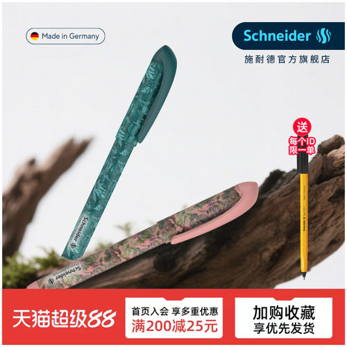 免费定制施耐德德国进口学生钢笔
