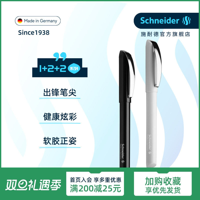 免费定制德国进口施耐德学生钢笔