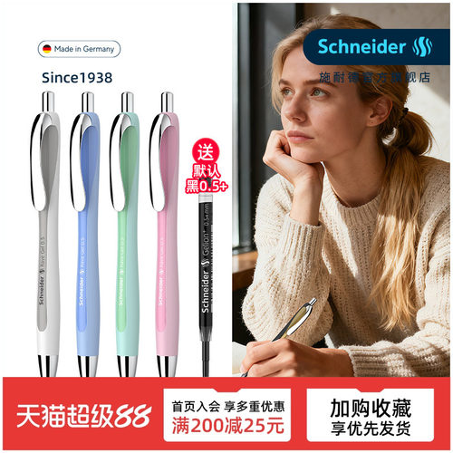 德国中性笔schneider速干按动