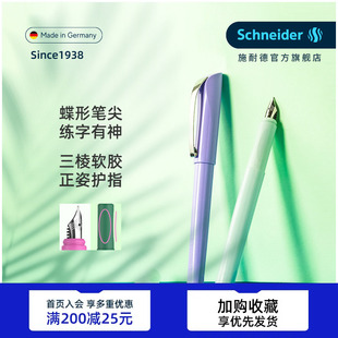 免费定制德国进口Schneider施耐德钢笔克里普EF小学生专用男女可换墨囊生日礼物成人礼生日 正姿软胶笔握