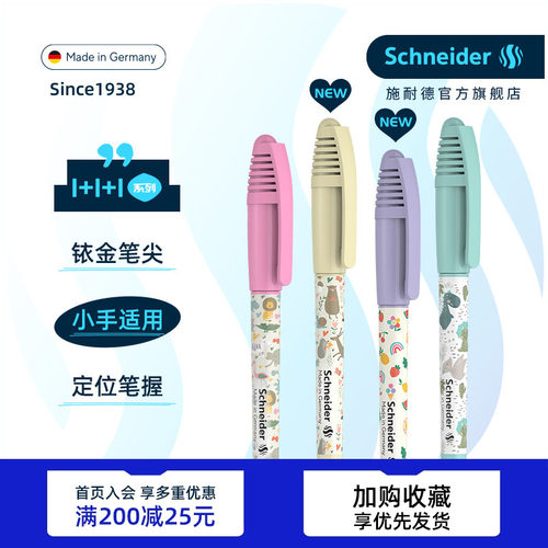 免费定制德国进口施耐德练字钢笔
