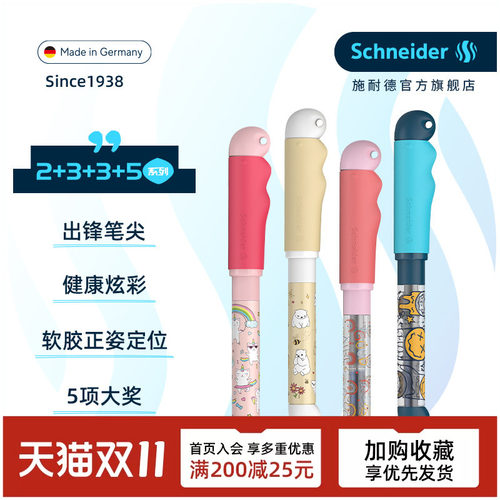 德国施耐德双笔杆蓝色可擦钢笔