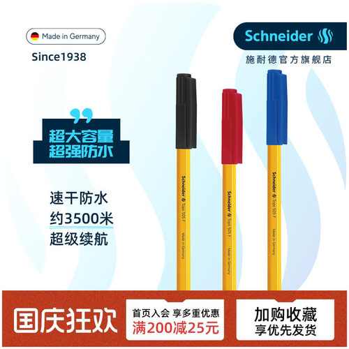 德国进口schneider原子笔圆珠笔