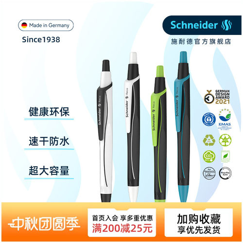 德国Schneider环保按动中性笔