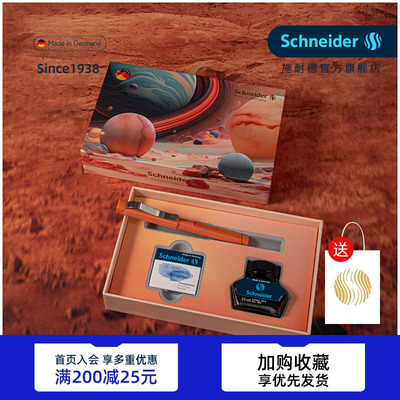德国施耐德钢笔墨水套装