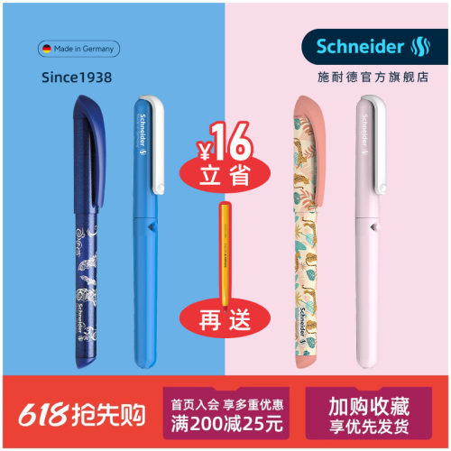德国施耐德小学生练字钢笔两支