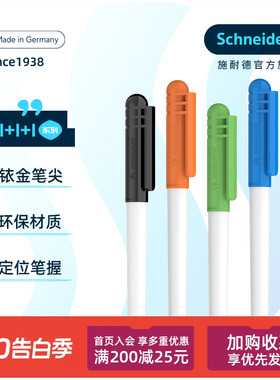 免费刻字 德国进口schneider施耐德BK401钢笔儿童小学生专用练字可爱糖果色女男EF尖钢笔墨囊可替换蓝色可擦