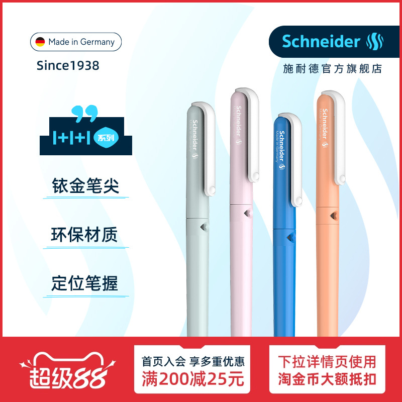 免费定制德国进口schneider施耐德钢笔BK410学生用练字小学生三年级四年级儿童墨囊可替换蓝色可擦礼品男女生