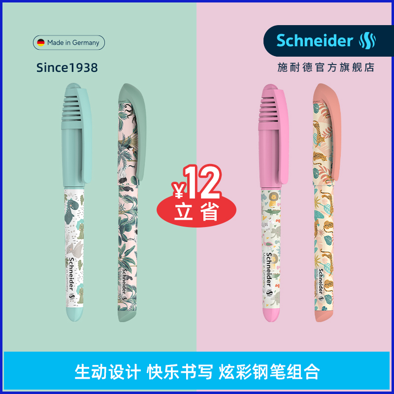 免费定制德国进口施耐德练字钢笔