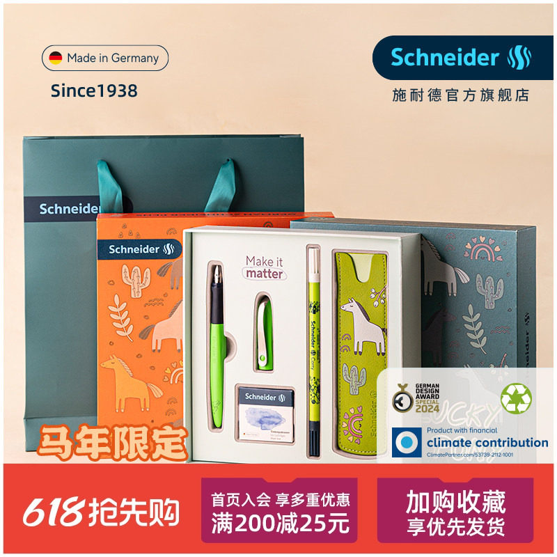 马年限定免费刻字 德国进口Schneider施耐德钢笔幸运小马驹礼盒套装男女小学生专用三四年级成长生日毕业礼物