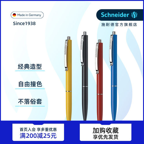 德国进口超顺滑施耐德圆珠笔