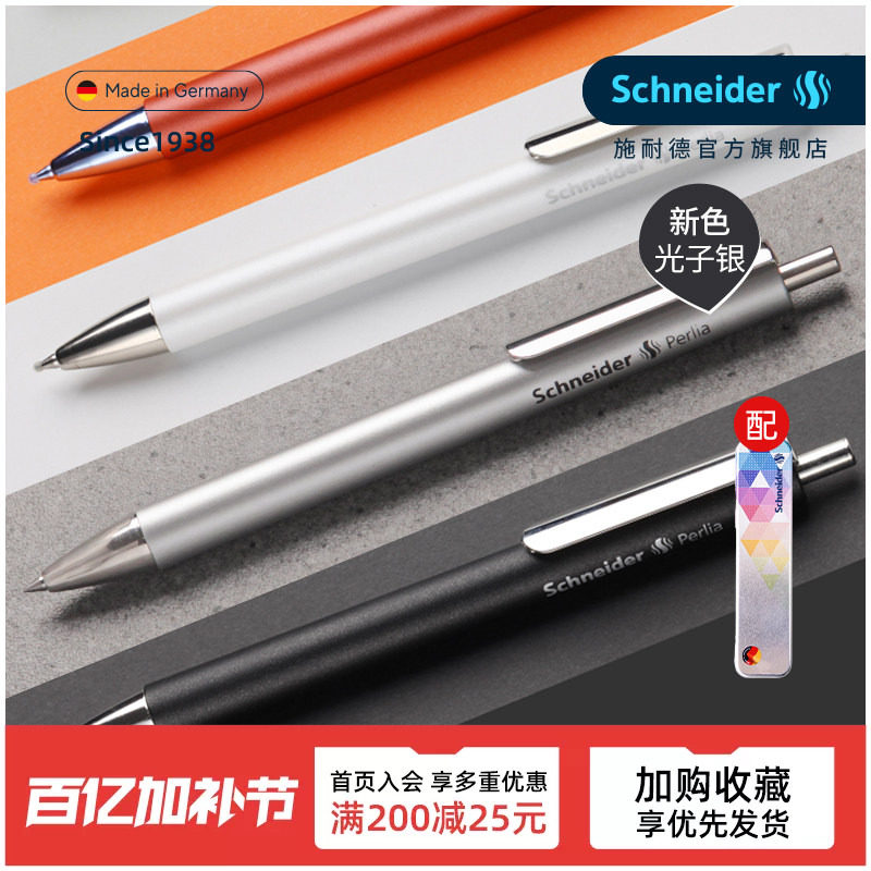 德国进口schneider施耐德perlia派利亚中性笔学生日用办公按动水笔可换芯G2金属笔盒高颜值中性笔约0.5+mm