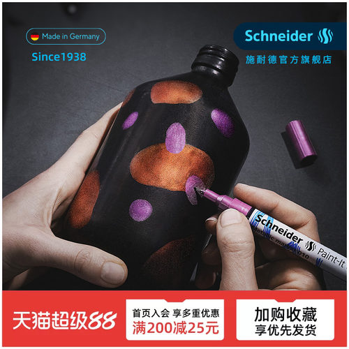 Schneider0.8mm金属色马克笔