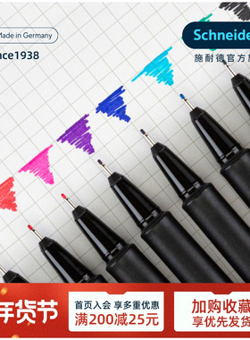 2支多省包邮 德国进口Schneider施耐德967针管笔美术设计动漫勾线描边绘画防水速写笔