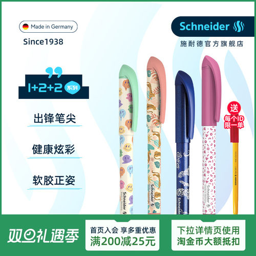 免费定制德国进口施耐德学生钢笔