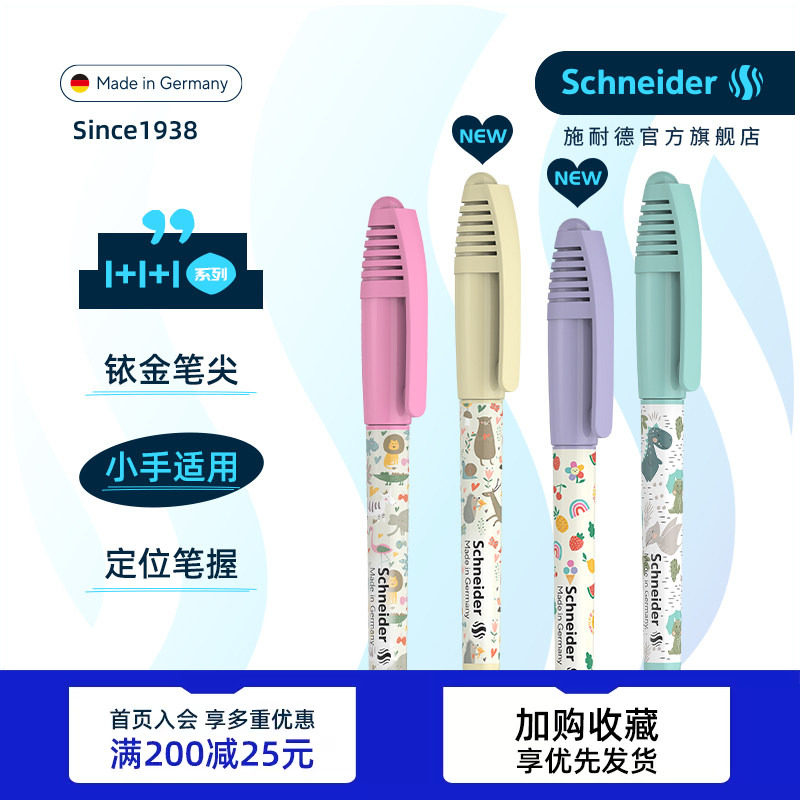 老师推荐 免费刻字 德国进口schneider施耐德钢笔童趣钢笔小学生专用三 四年级约0.38mm练字可换墨囊男女 - 实物图