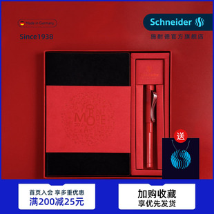 德国进口schneider施耐德base经典 旦实用礼物送男友女友 法拉利红钢笔成人练字书写笔记本礼盒定制刻字钢笔元