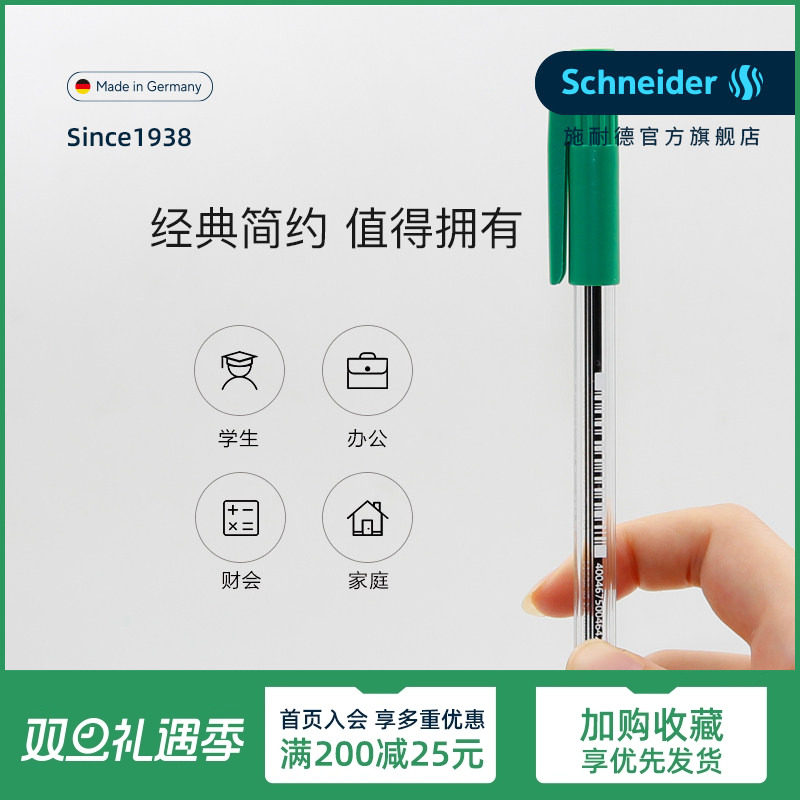 德国进口施耐德圆珠笔超顺滑
