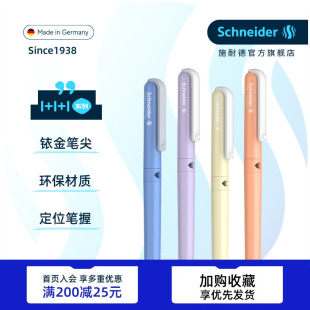 德国进口Schneider施耐德钢笔BK410马卡龙0.35特细EF三年级小学生专用练字可换墨囊女生高颜值 免费刻字