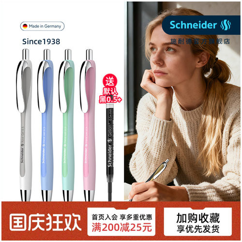 德国中性笔schneider速干按动