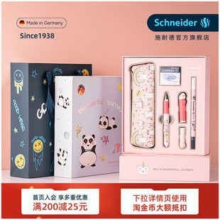 新年礼物 免费定制德国进口schneider施耐德钢笔成长BASE Kid礼盒套装学生用三年级成长礼男10岁女孩生日