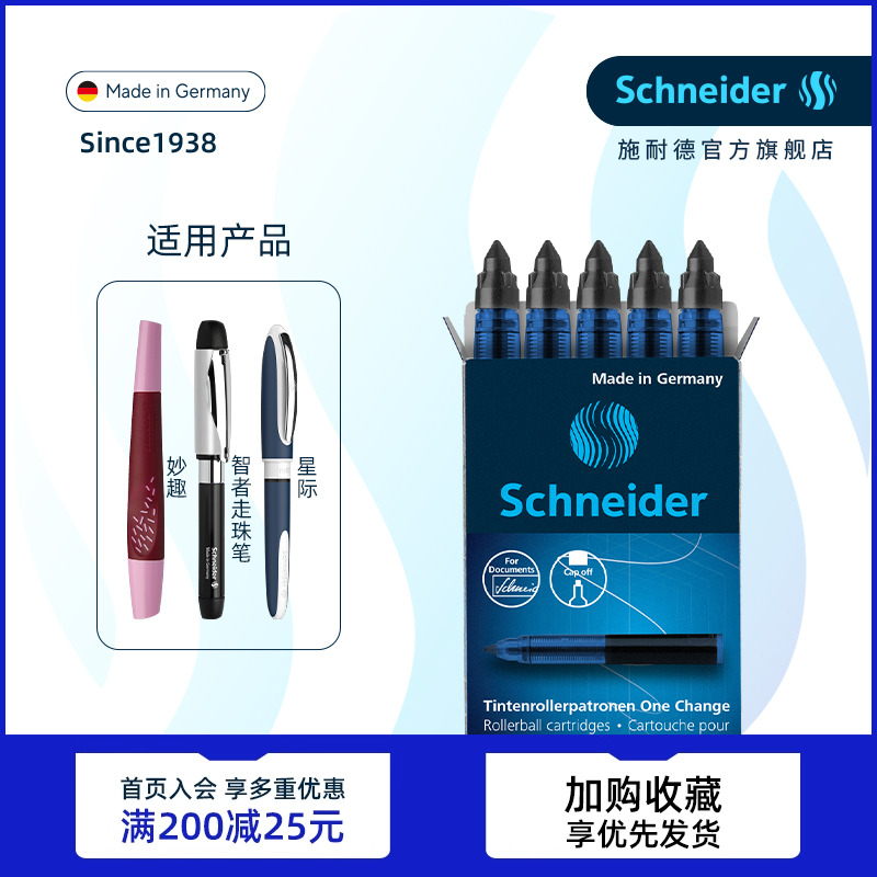 新品德国进口施耐德宝珠笔水笔